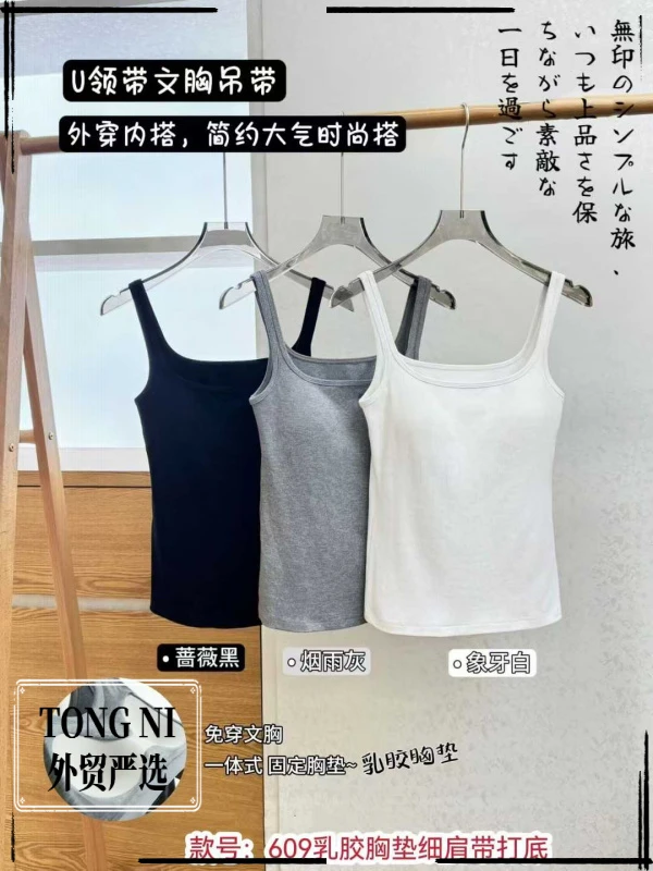 【外贸原单】無印家爆款外穿打底衫（带罩杯）背心