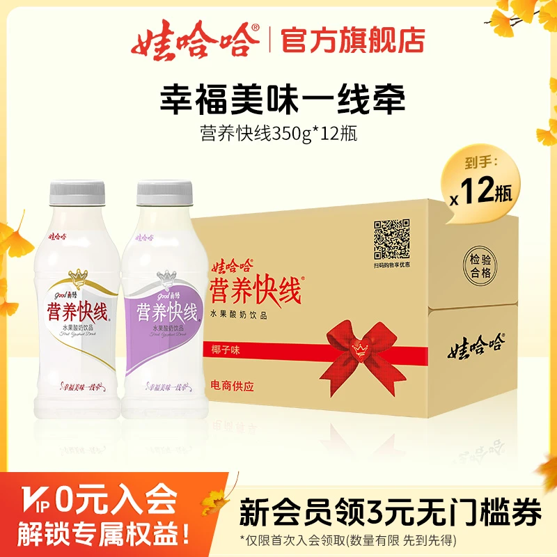 【幻城雨专属】营养快线椰子味早餐牛奶饮品酸奶口味350g*12瓶