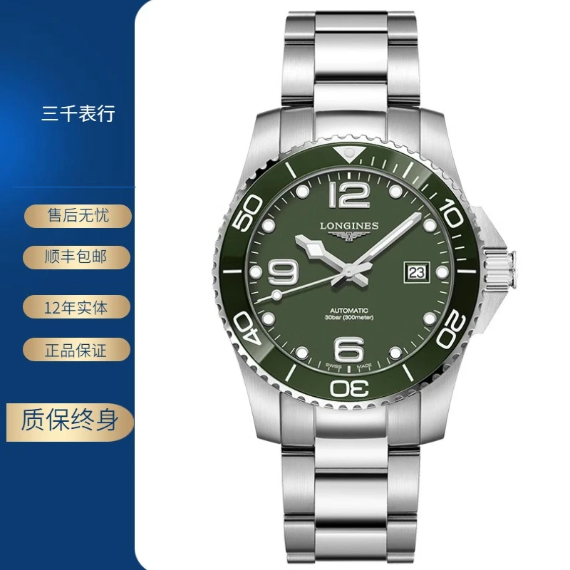 99新 Longines/浪琴 康卡斯绿盘/机械/陶瓷圈/表径41-43mm/男士