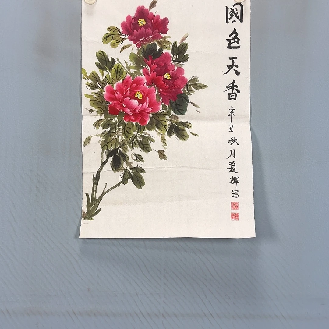 国画220 牡丹一如你