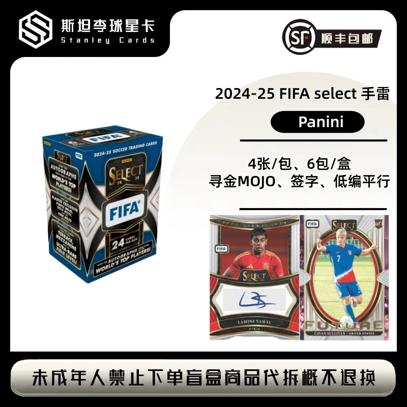 【panini】2024-25 FIFA select 手雷 足球球星卡盲盒（代拆）