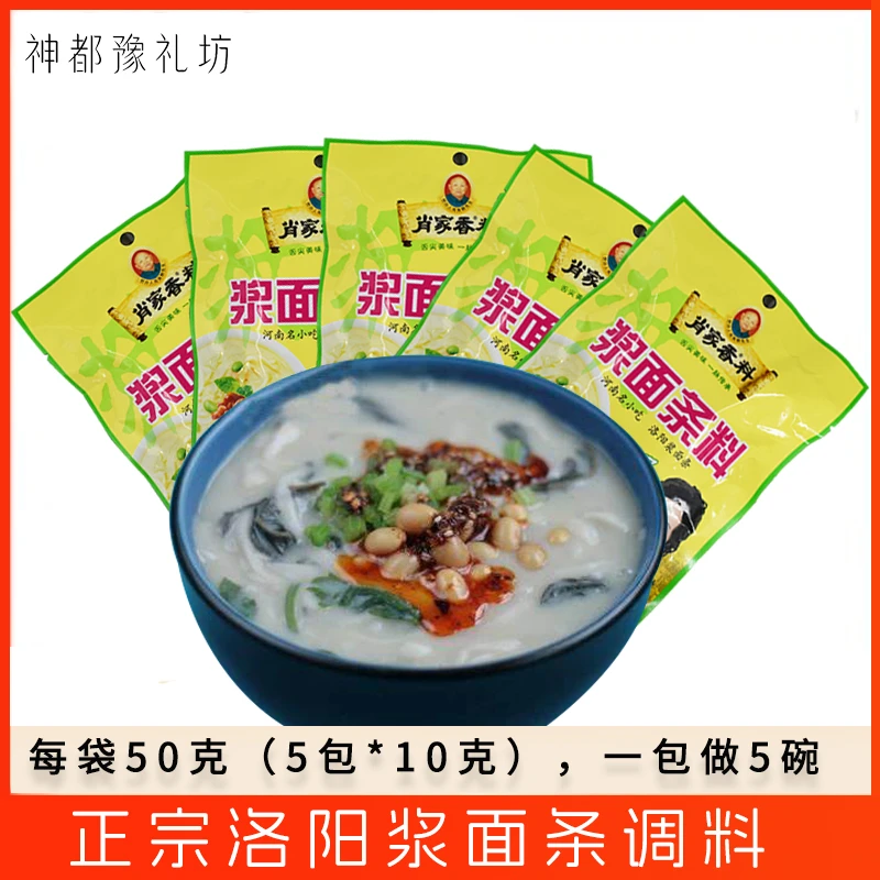 浆面条调料包50g河南洛阳特产肖家香料50碗量浓浆酸爽可商用粉料