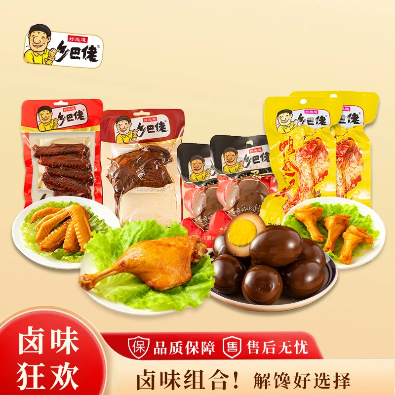 【骨折价22件】乡巴佬盐焗卤鸭腿鸭货零食休闲解馋小零食开袋即食