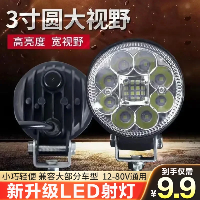 【9·9元】货车LED射灯汽车超亮强光倒车灯防水工程叉车大灯改装雾灯