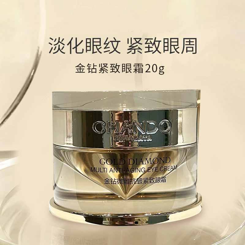 自然堂金钻微雕抗皱紧致眼霜20g眼部保湿修护抗皱紧致眼霜正品