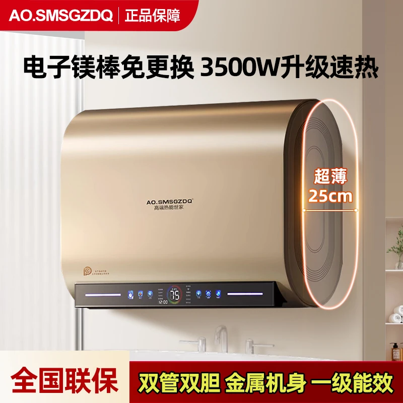 【电子镁棒】AO史密诗电热水器家用储水式小型超薄省电双胆洗澡节能