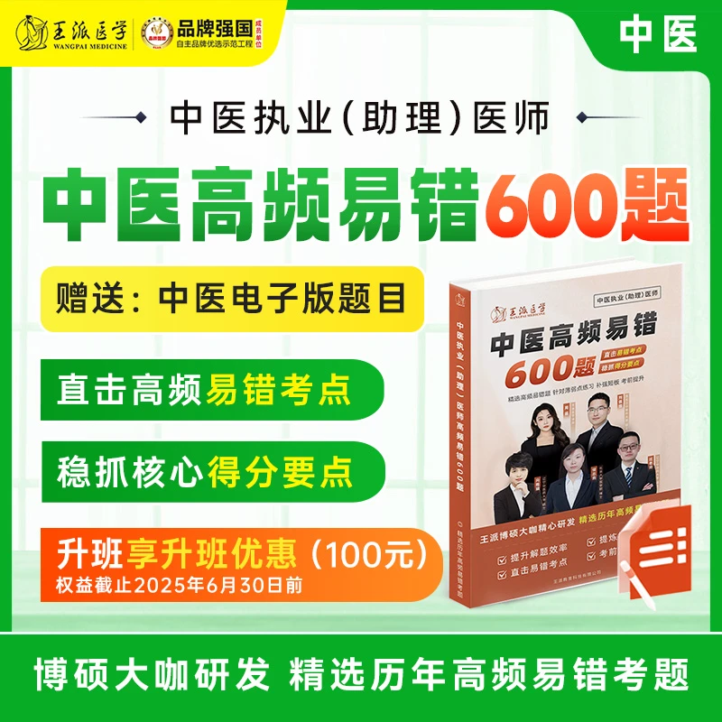 苹果专属*医师各科笔试 高频易错600题资料包(赠电子版）