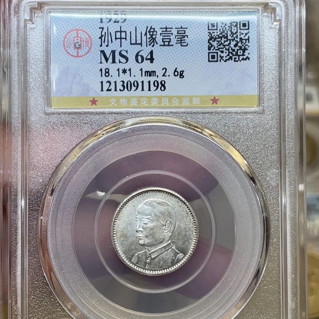 银古钱币一枚图片品相