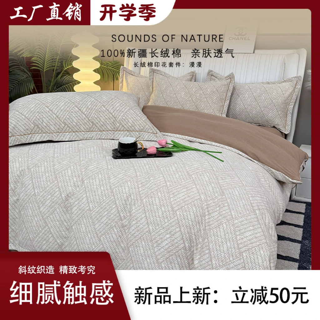 【100%全棉四件套+送床边毯】 秋冬新疆长绒棉四件套 透气不起球