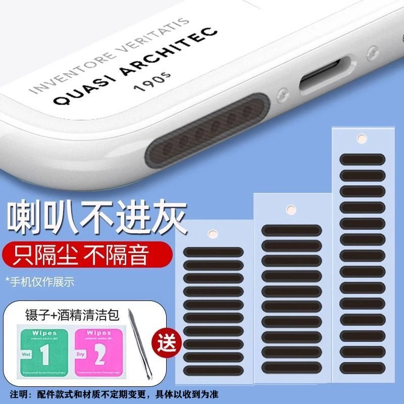 手机喇叭防尘贴手机通用型防灰尘适用苹果iPhone16华为OPPO防灰尘