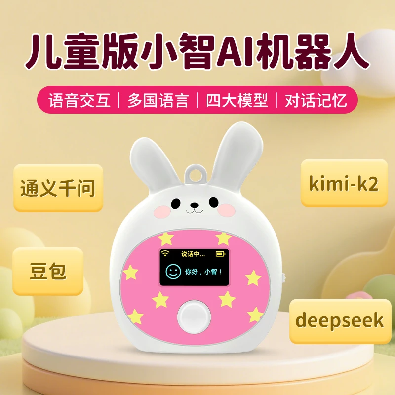小智AI机器人儿童版虾哥推荐ai智能对话聊天0-12岁男女孩礼物