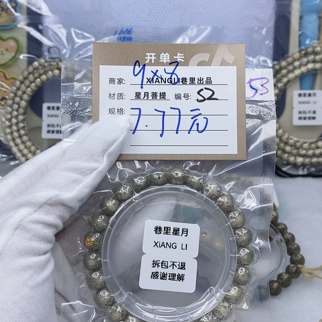 A***x吊坠星月菩提11112222S2