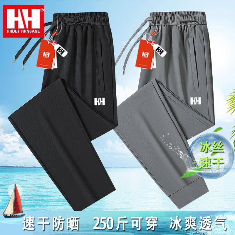 HRDEY HRNSANE冰丝裤直筒简约休闲透气宽松速干裤子