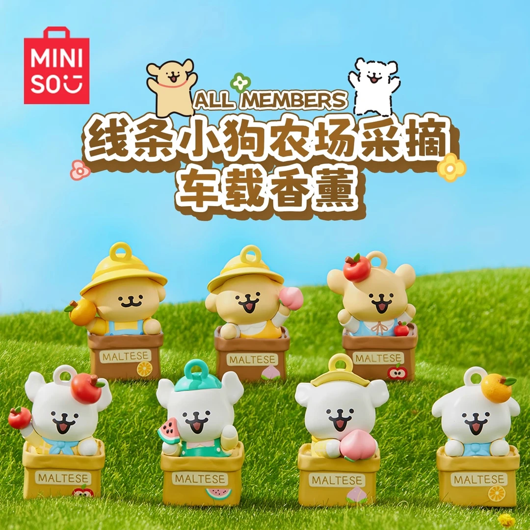 MINISO名创优品线条小狗农场采摘系列车载香薰盲盒挂件装饰礼物