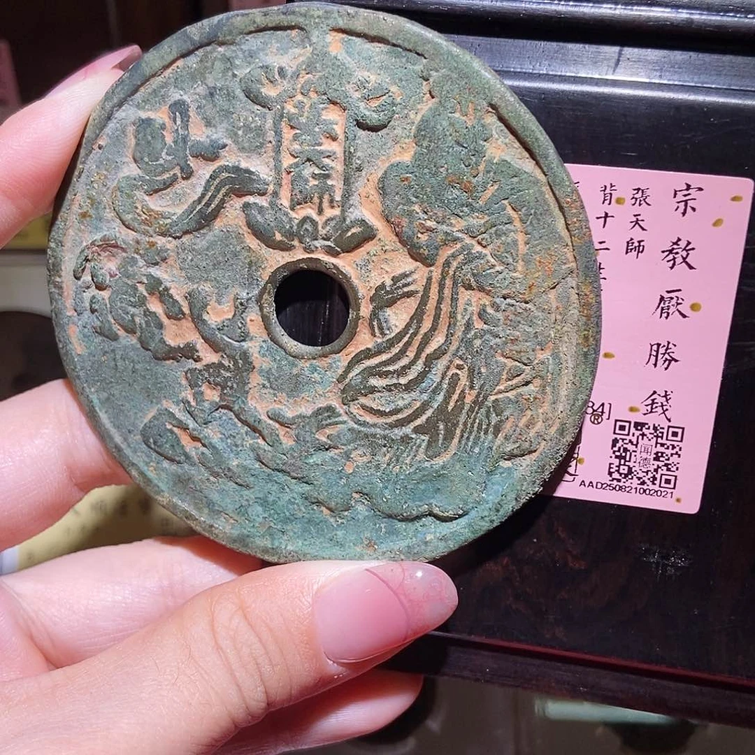 铜永通文化 宋 张天师背十二生肖2021K