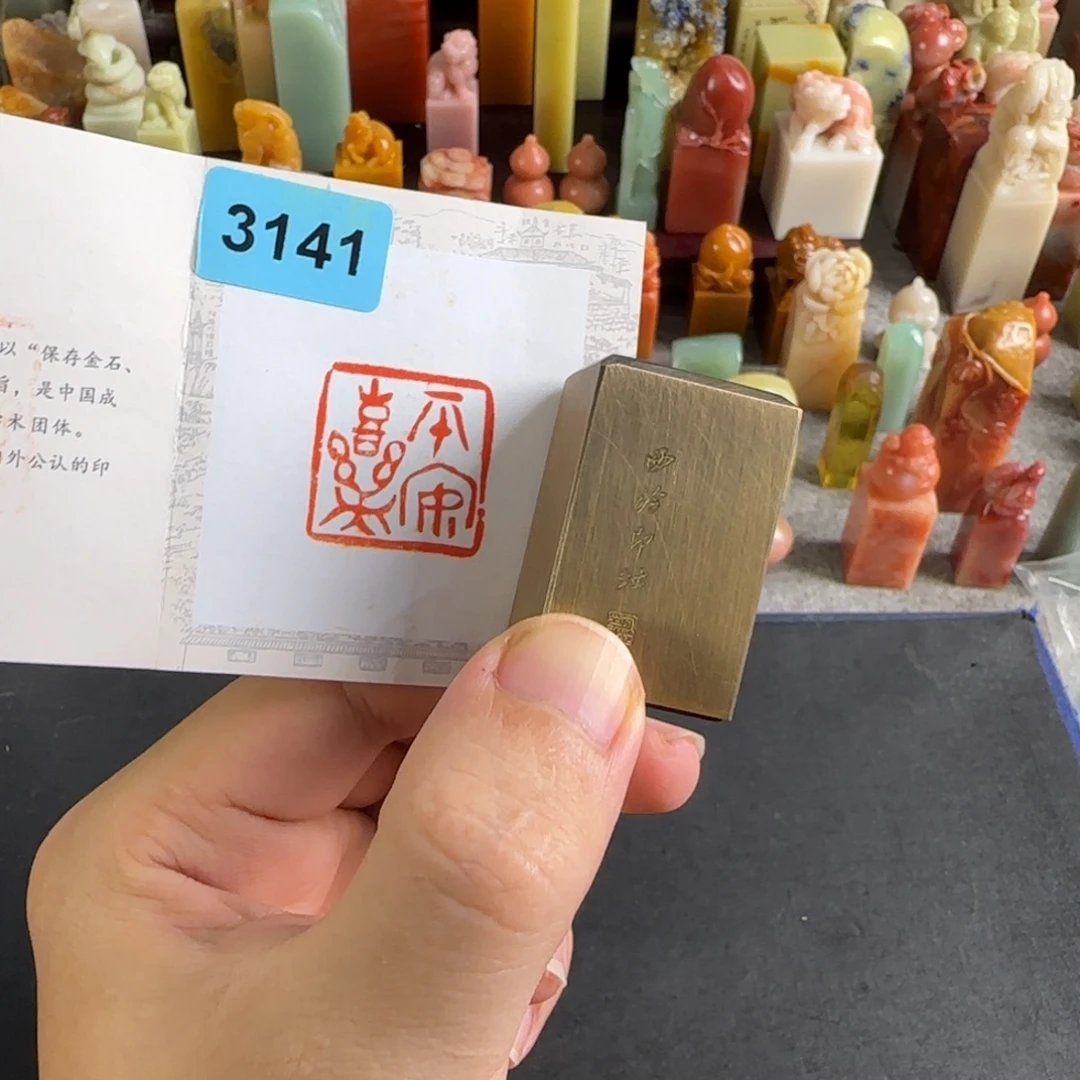 青田石印石编号编号3141