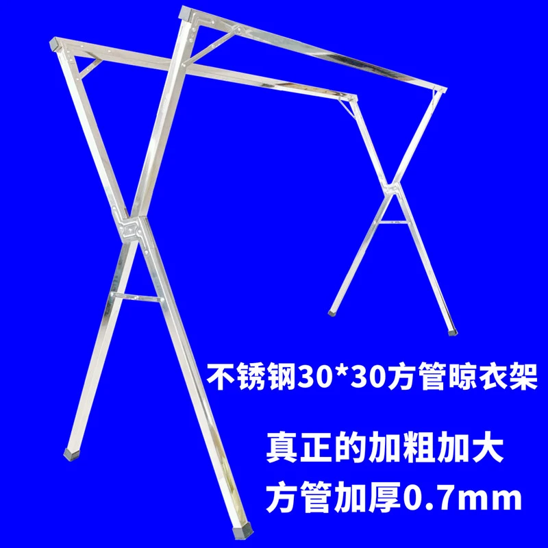 30方管不锈钢】X型折叠晾衣架加大加粗加厚0.7毫米大型双杆晒衣架