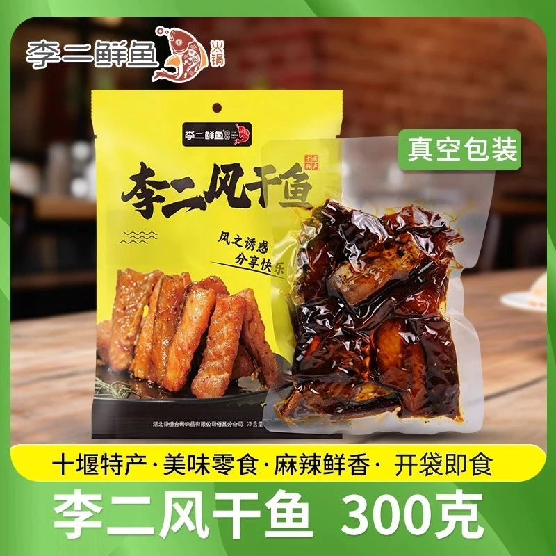 湖北十堰特产李二风干鱼块解馋零食小吃休闲食品300g袋装即食干货
