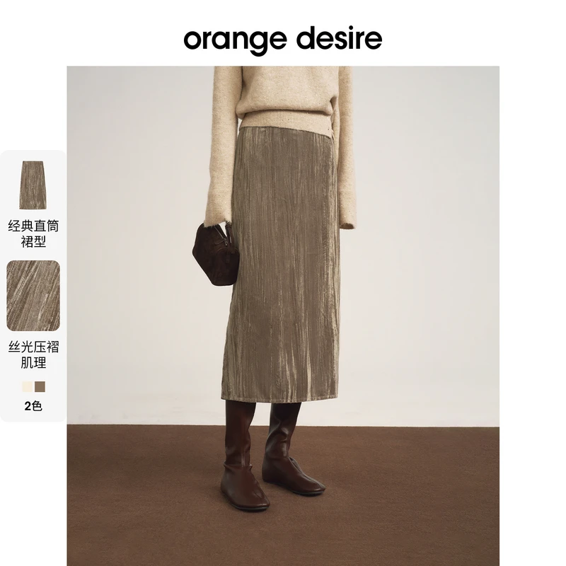 【流光褶】orange desire复古丝绒感H型直筒半身裙OD2EWWB2033