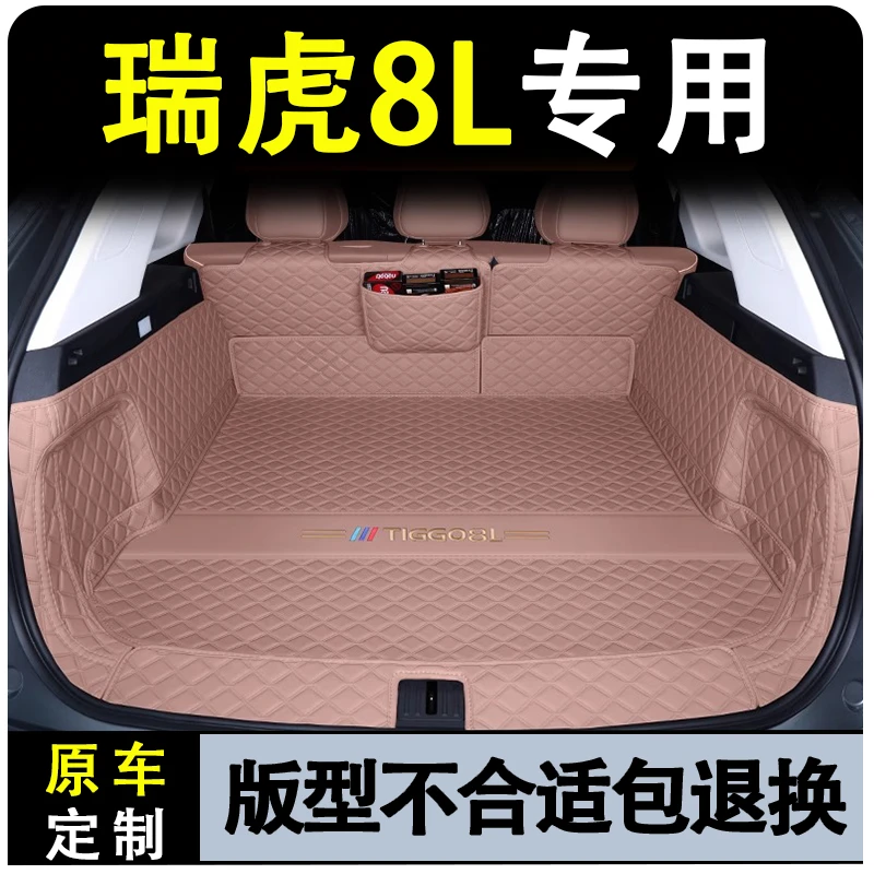 奇瑞瑞虎8l后备箱垫全包围瑞虎8l专用五七座尾箱垫汽车后备箱改装