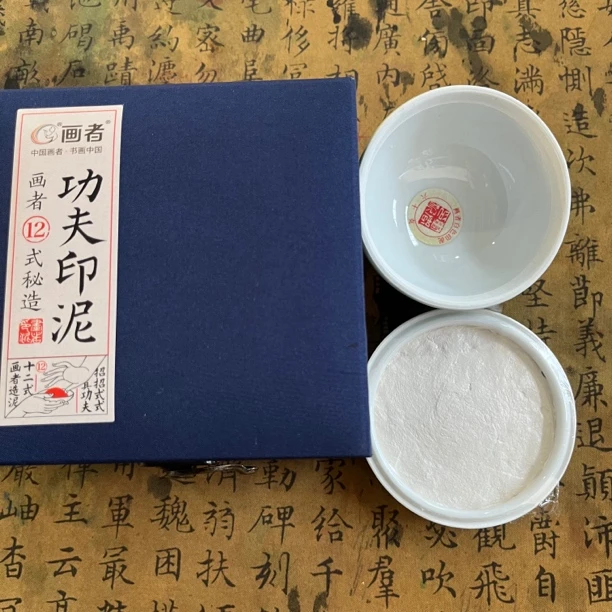 画者功夫白色印泥60克锦盒装一盒