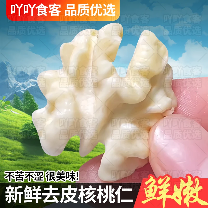 2025新货20包新疆生吃新鲜生核桃仁湿核桃原味去皮凉拌热炒坚果仁