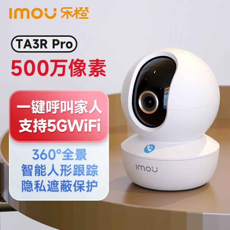 【乐橙】一键语音呼叫500万高清360°旋转家用智能摄像头TA3R PRO