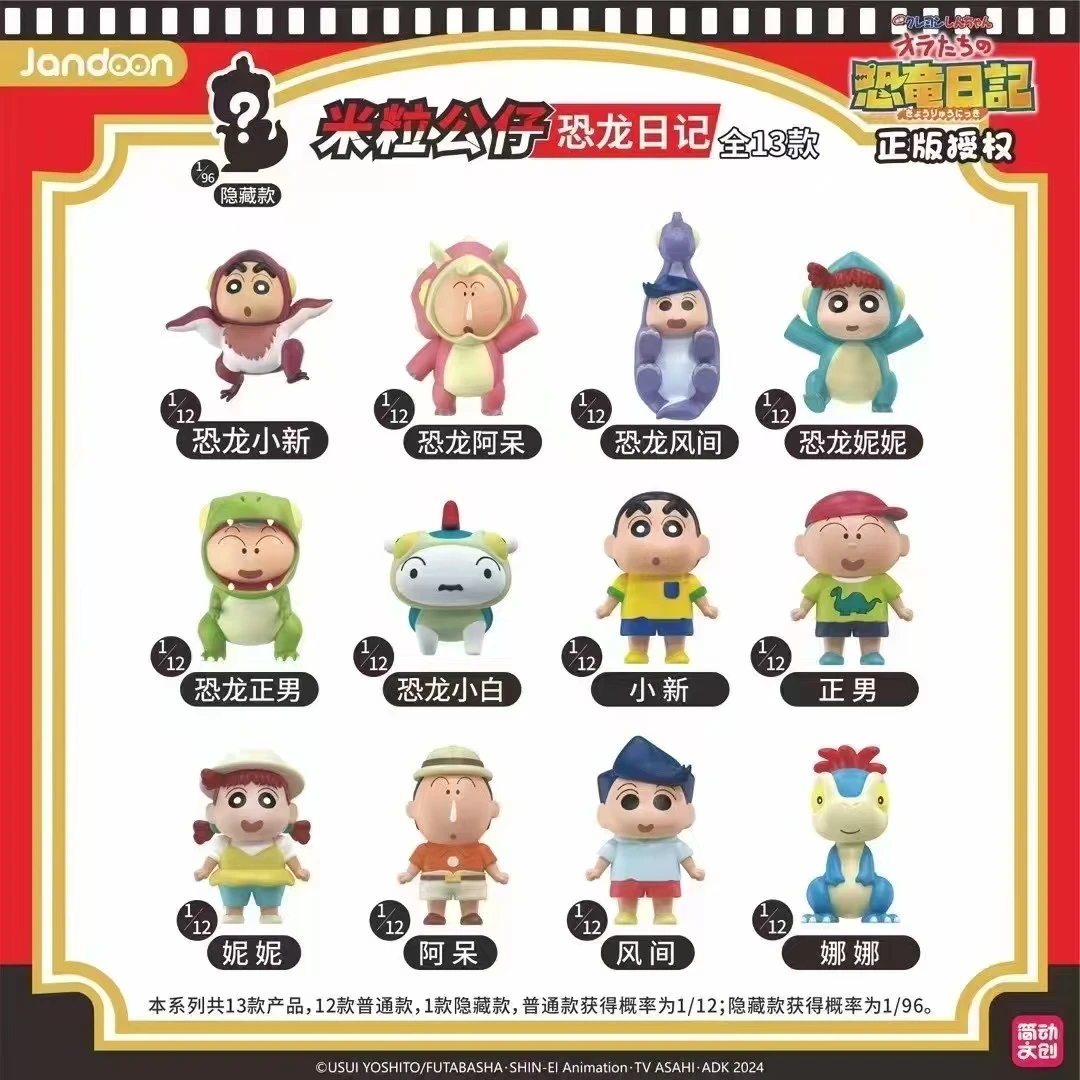 蜡笔小新恐龙日记米粒公仔盲盒h237