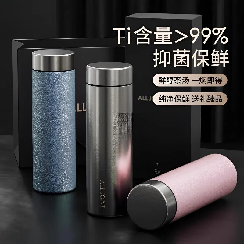 【优jin】钛含量99%保温杯   轻便耐用防腐蚀