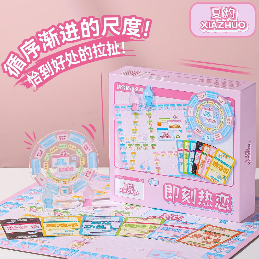 夏灼【即刻热恋】情侣升温桌游情侣约会原创
