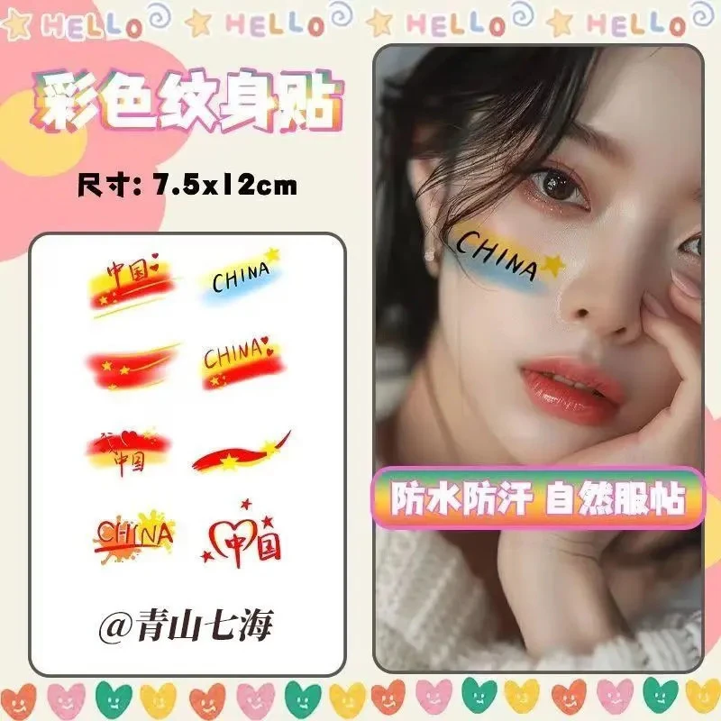 中国风国庆文字纹身贴小红旗星星卡通趣味装饰脸贴手臂防水画爱国