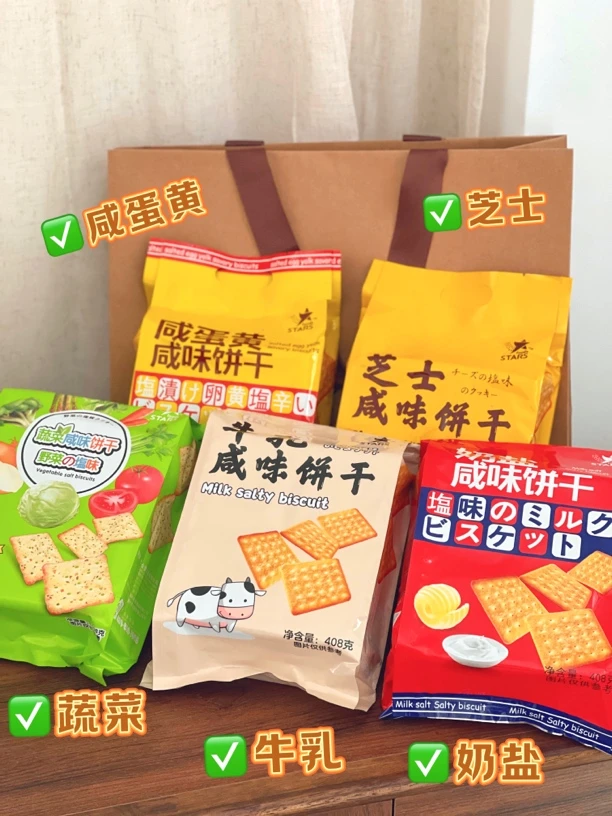 【小星家】众星咸味饼干
