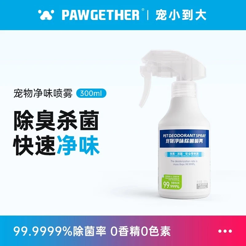 宠小到大宠物除臭剂猫咪狗狗杀菌喷雾分解剂室内去尿味猫砂除味剂