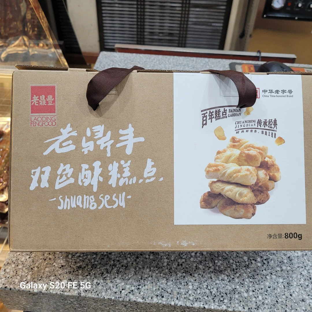 老鼎丰正宗双色酥奶香礼盒装传统老字号经典下午茶早餐