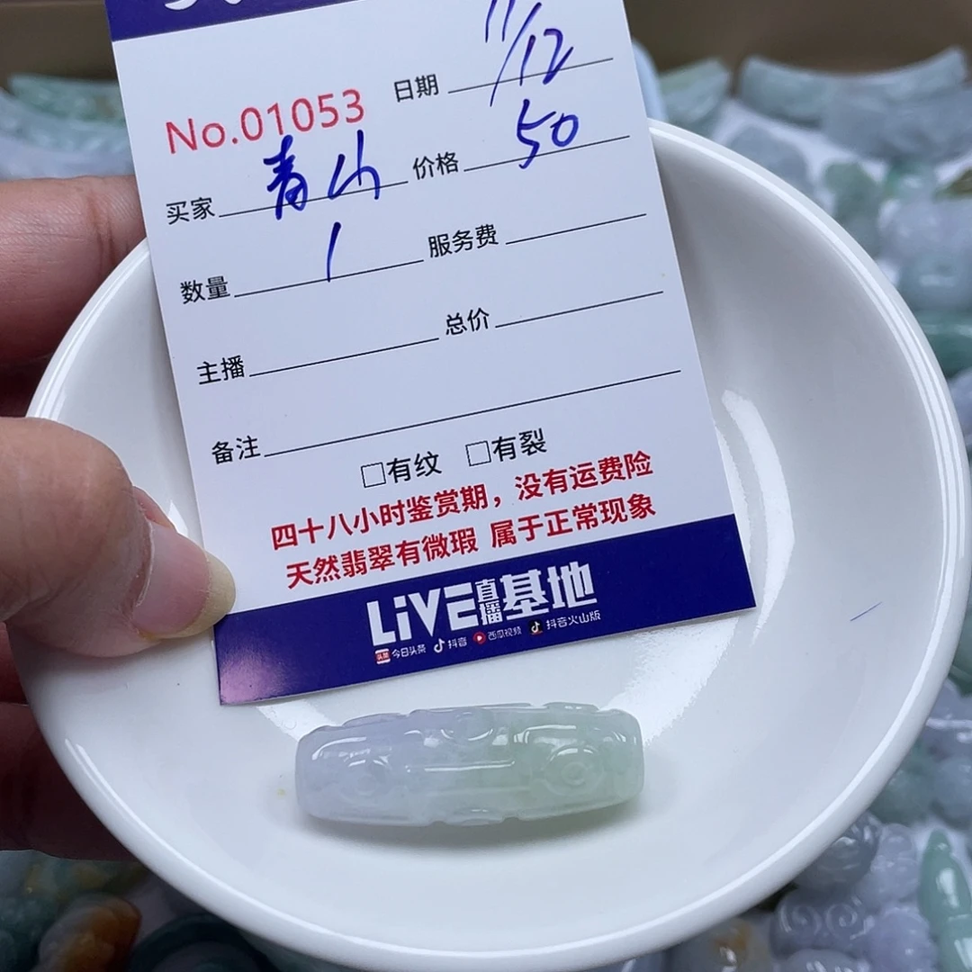 青***山翡翠未镶嵌颈饰4677