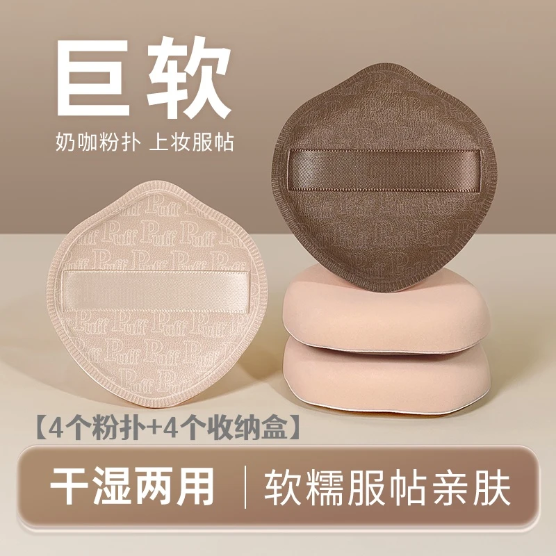 【4个粉扑+4个收纳盒】奶咖粉扑棉花糖气垫粉扑粉底液干湿两用推荐