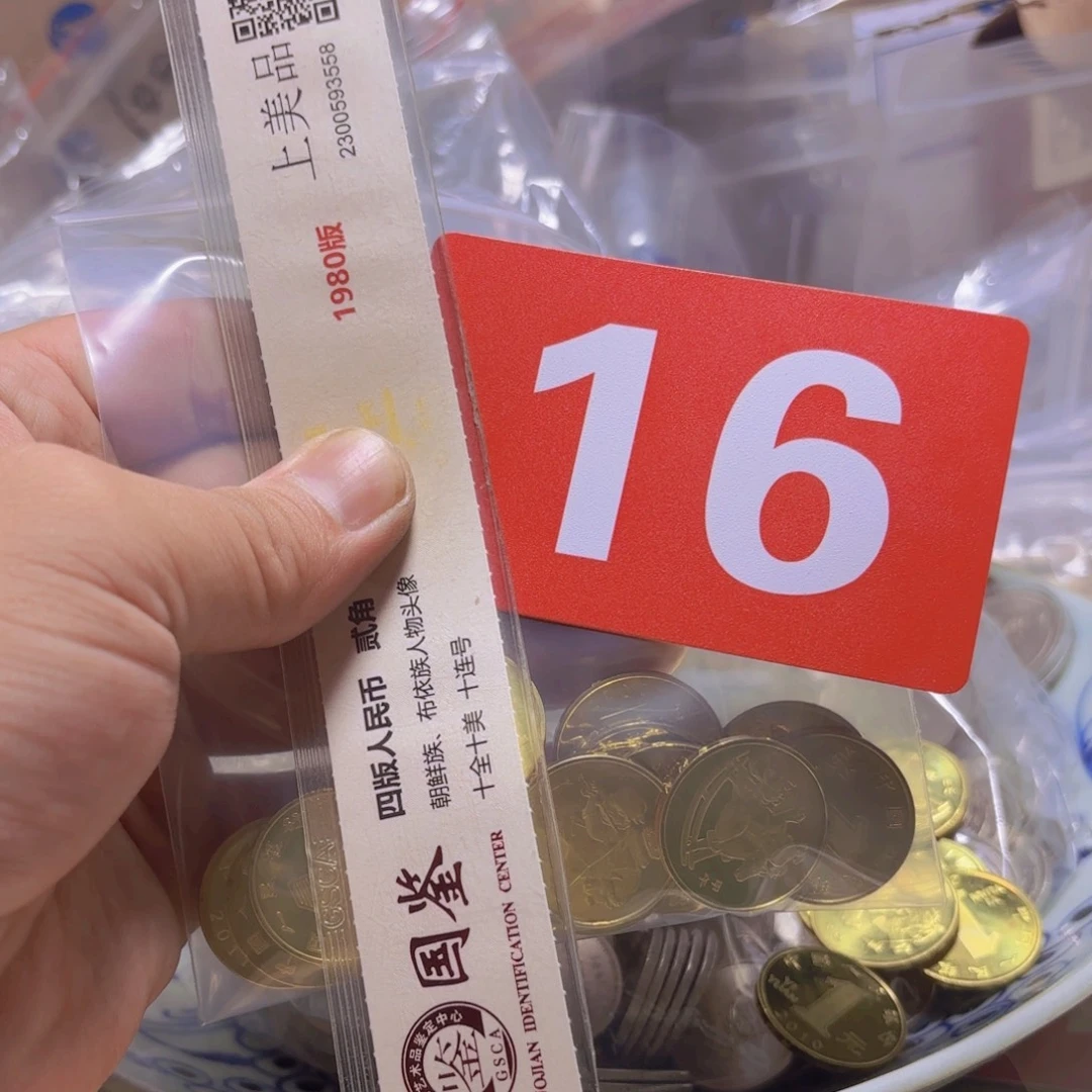 退市纸币硬币品相如图