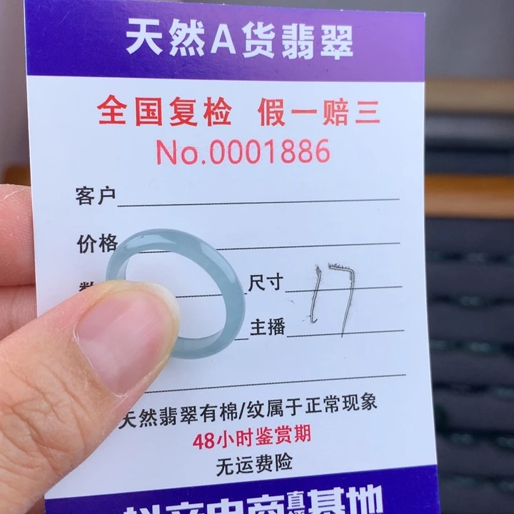 未镶嵌戒圈翡翠00001886