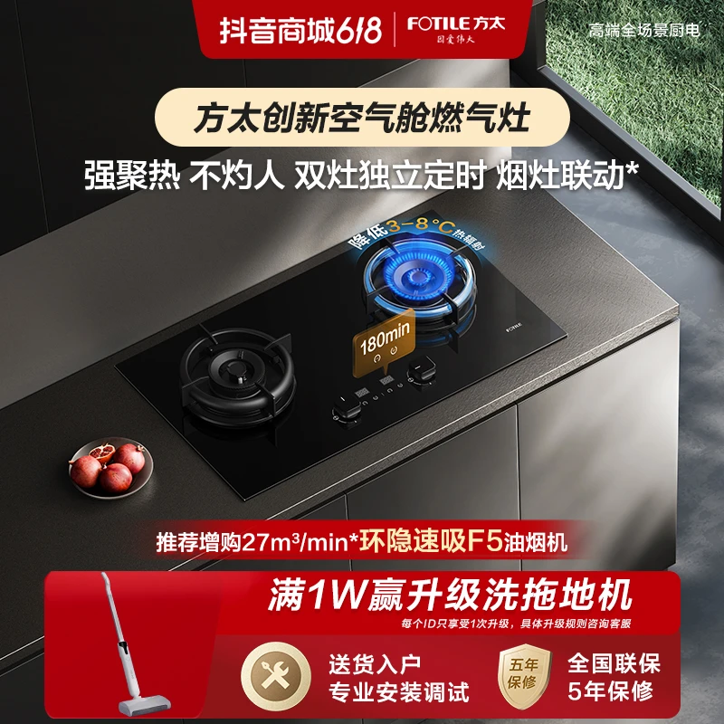 【618】方太燃气灶TE21猛火双灶具天然气液化气家用厨房智能定时灶