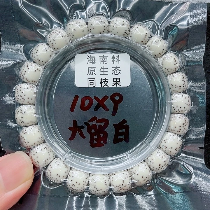 手串星月菩提10-9原白