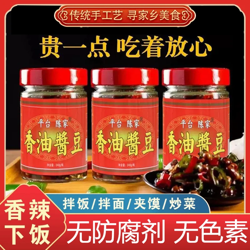 【出口级品质】河南特产香油酱豆无防腐纯手工鲜辣椒腌制纯香油酱豆