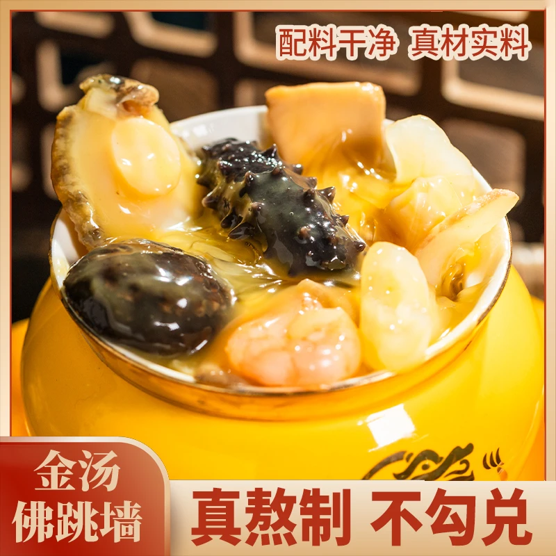 海倾心金汤佛跳墙加热即食含海参鲍鱼花胶滋补营养海味熟食