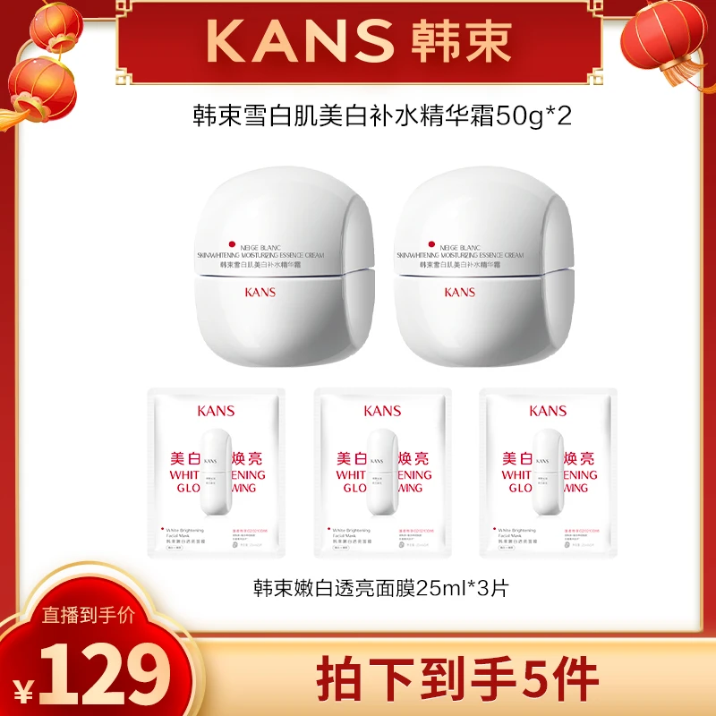 韩束雪白肌美白补水精华霜 st