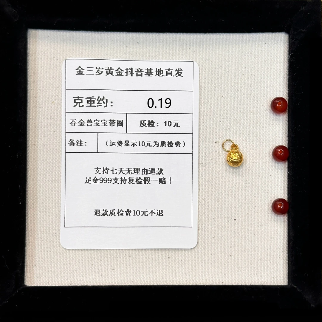 足金999烧蓝吞金兽宝宝带圈 约0.19+玛 瑙