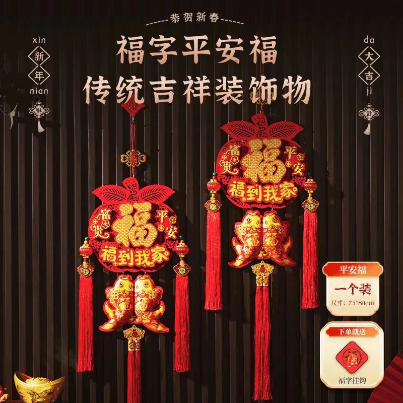春节挂件装饰平安福挂件室内挂件喜庆背景墙装饰新年过年乔迁挂件