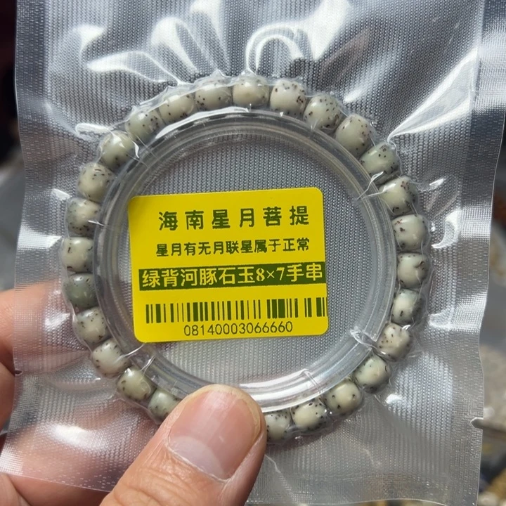 星月菩提手串绿背河豚星月菩提8×7左右0814