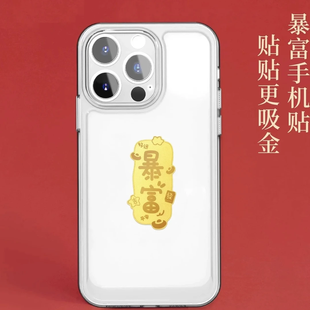 【暴富贴】【欢哥专属】过年送礼必备时尚百搭手机贴