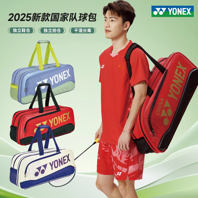 【双十一大促】2YONEX尤尼克斯羽毛球包国家队同款男女双肩背yy