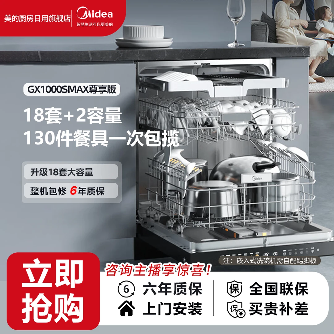 【双11政府补贴】美的新品GX1000SMax尊享版嵌入式洗碗机智能投放