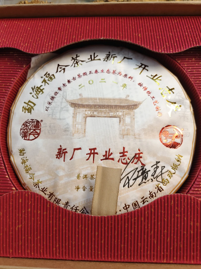 2021年级班章新厂开业饼